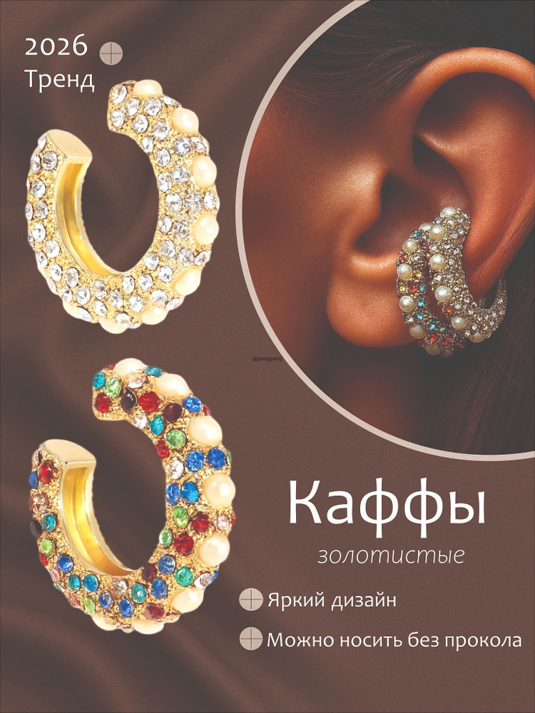 Серьги каффы #1