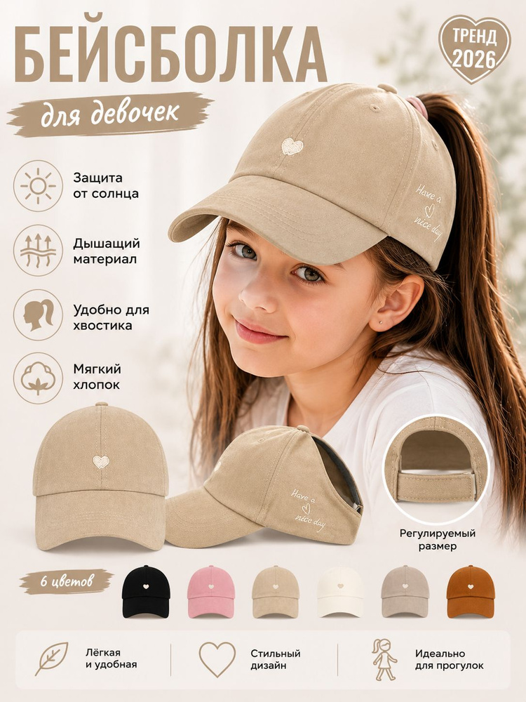 Бейсболка #1