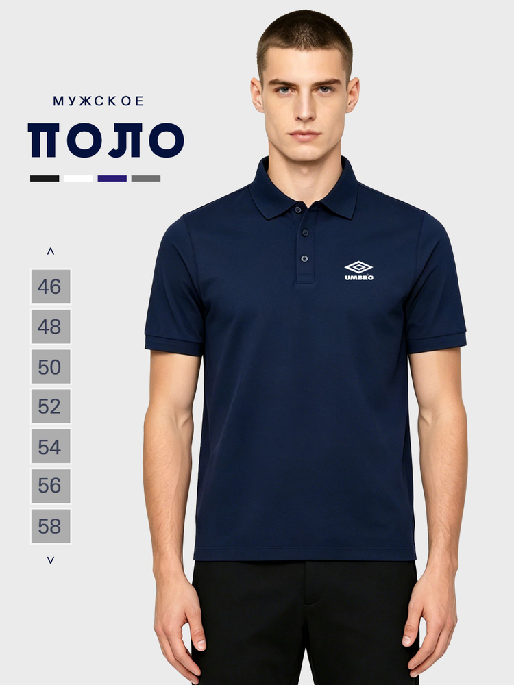 Поло UMBRO #1