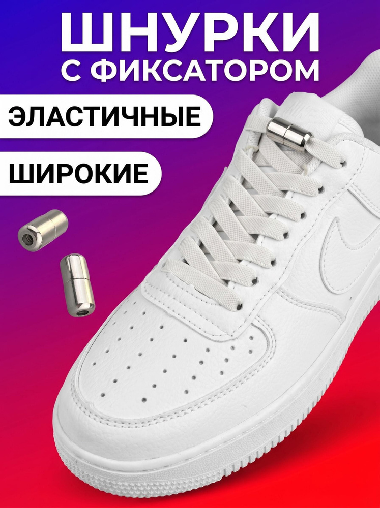Шнурки #1