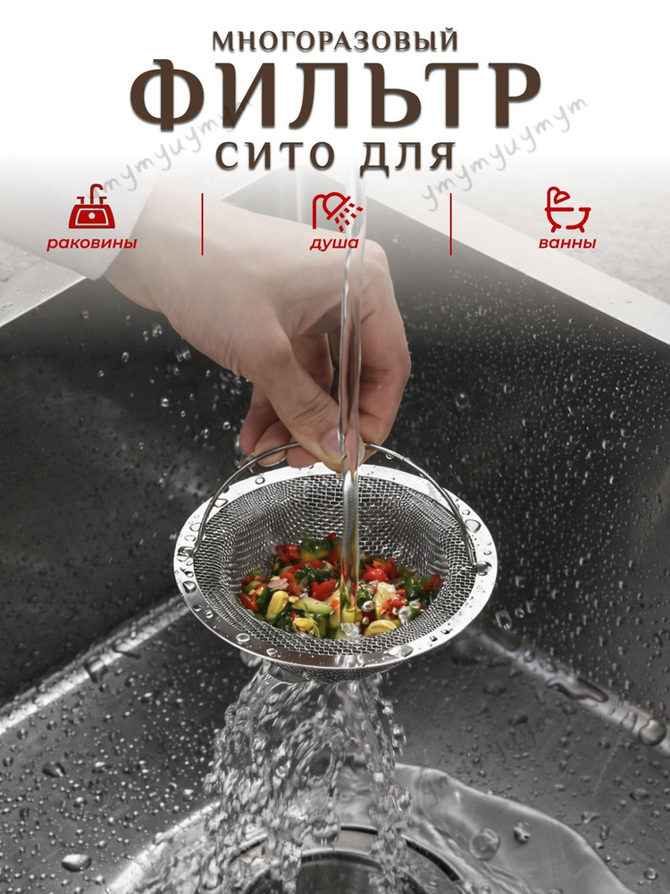 Сетка для раковины 11 см х 11 см, 1 шт #1