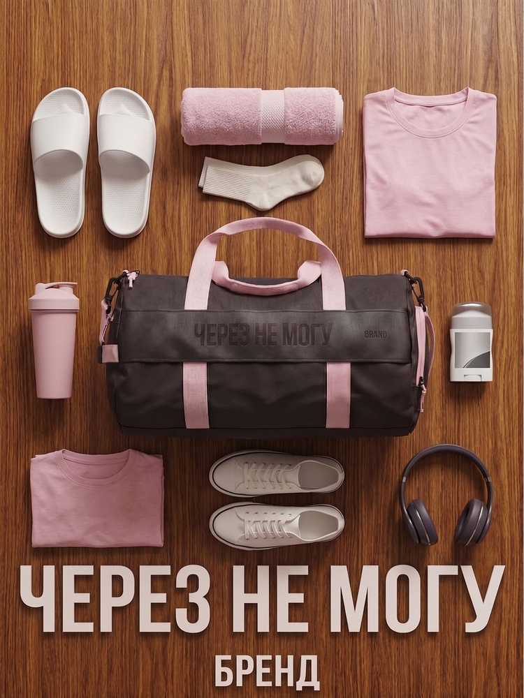 Сумка спортивная женская для фитнеса #1