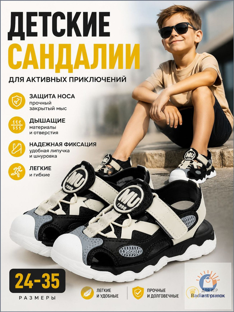 Сандалии #1