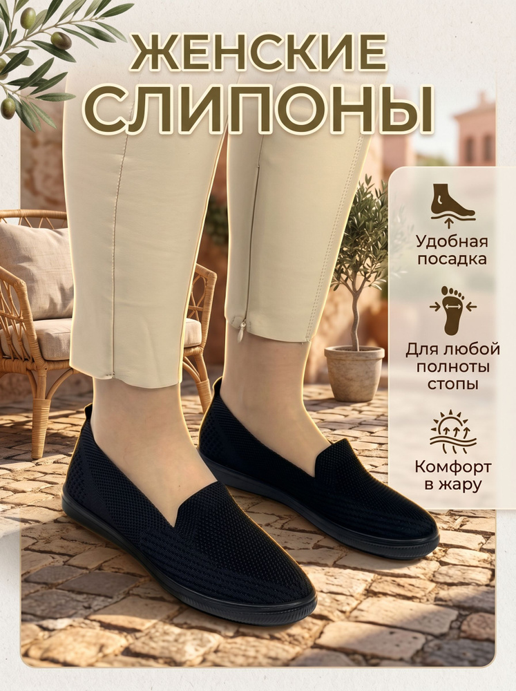 Слипоны #1