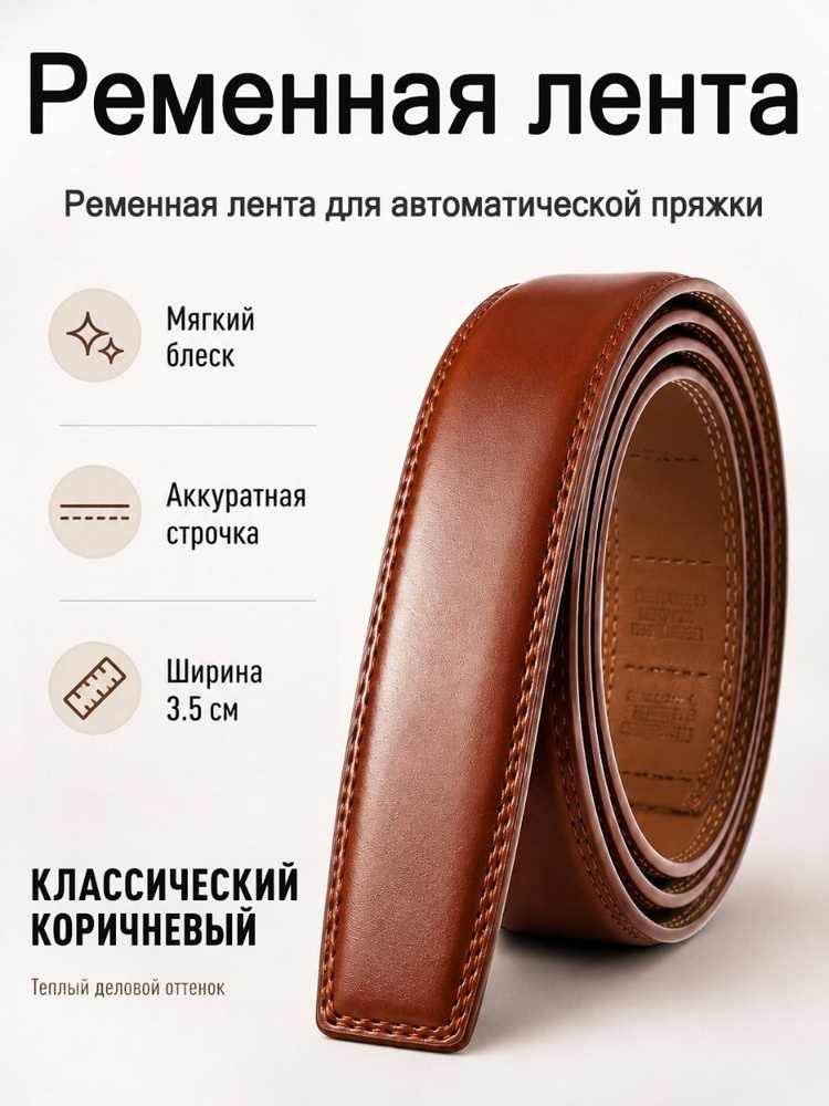 Ремень #1