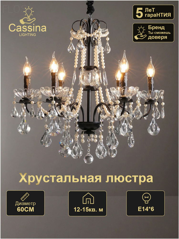 Люстра, E14, 120 Вт #1