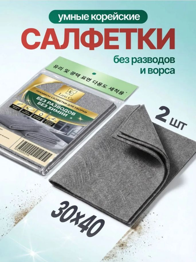 Умные салфетки для уборки, тряпки для уборки, 30*40 см, 2 шт. #1