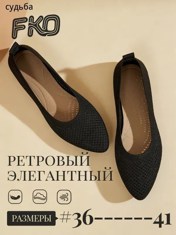 Балетки #1