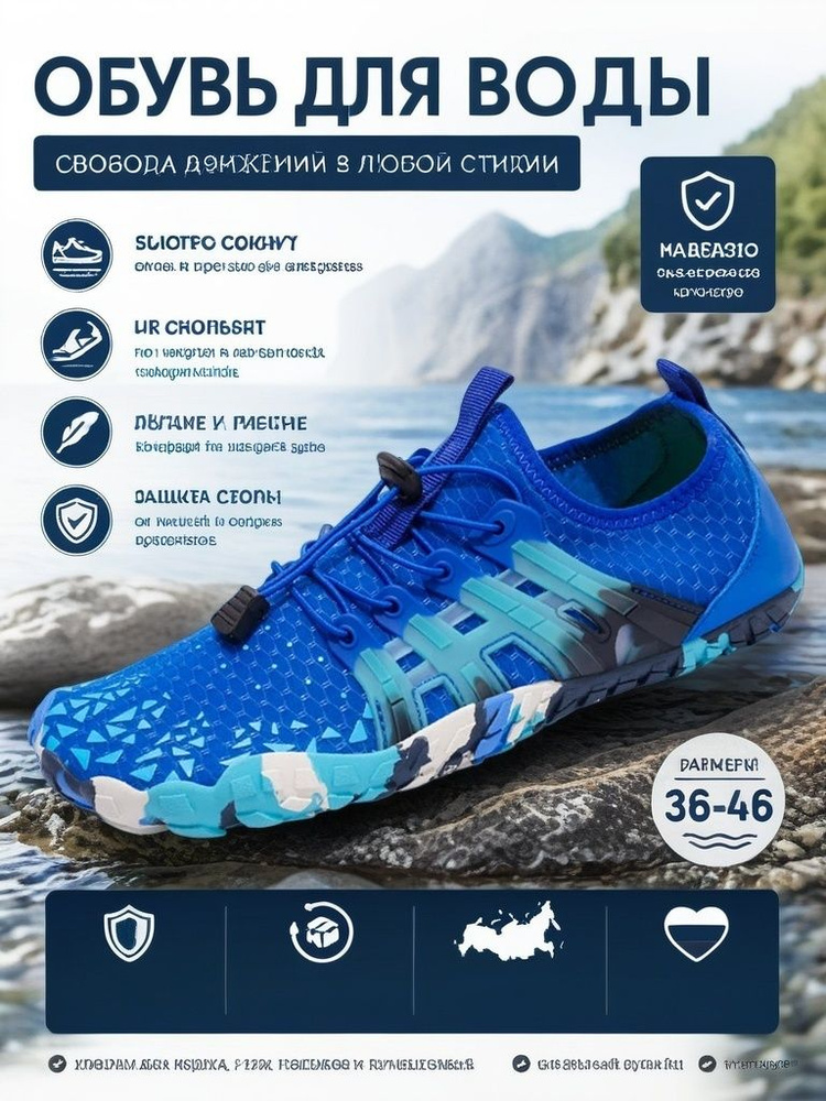 Аквашуз #1