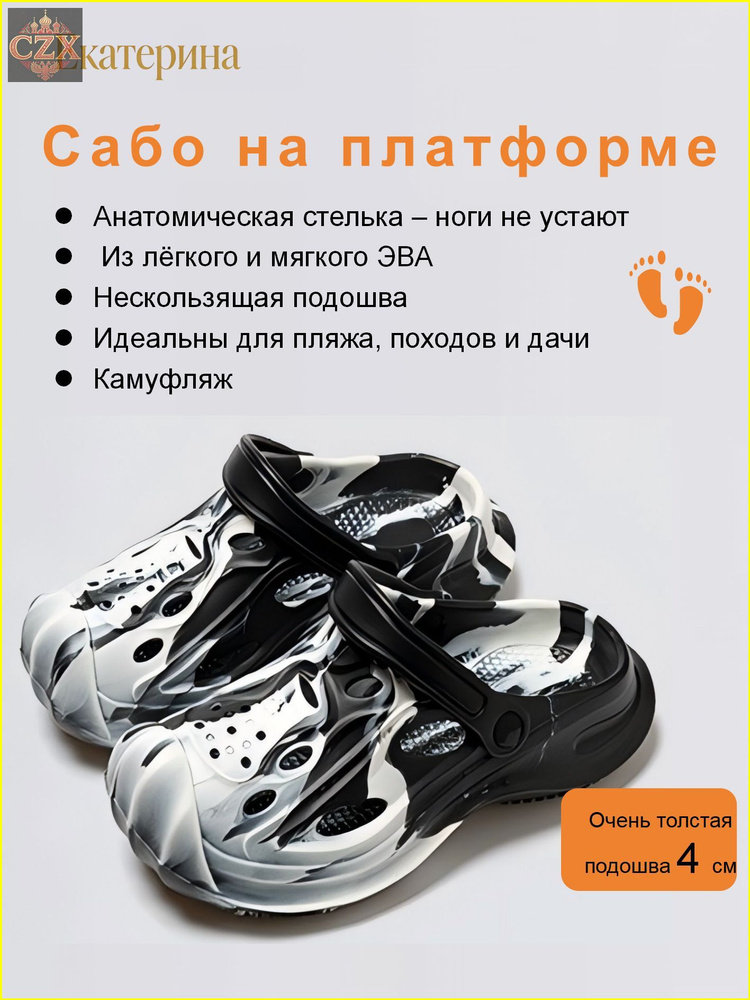 Сабо #1