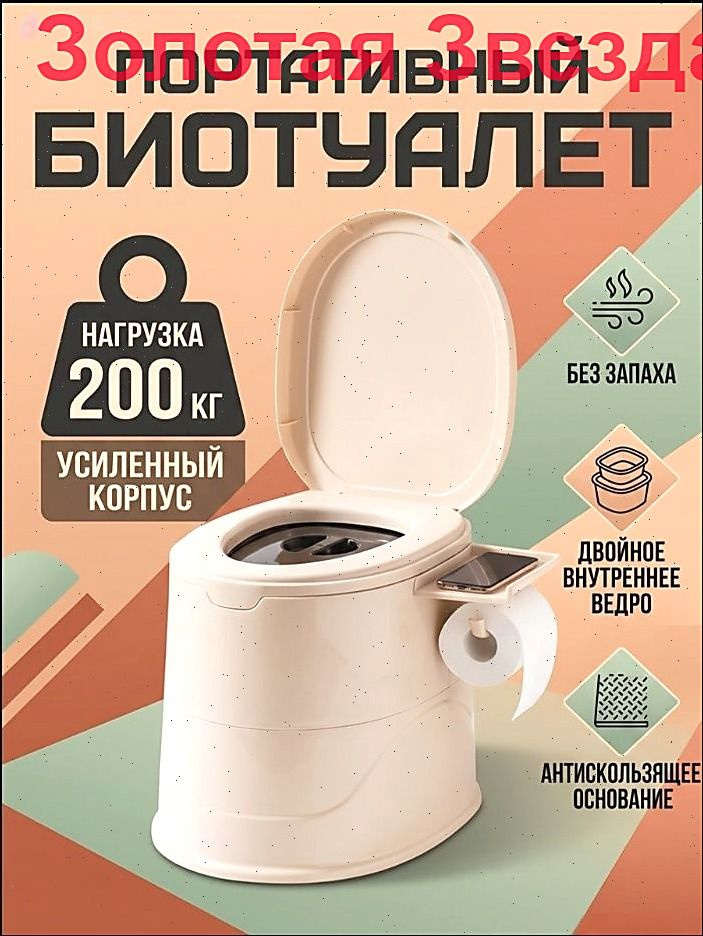 Биотуалет #1