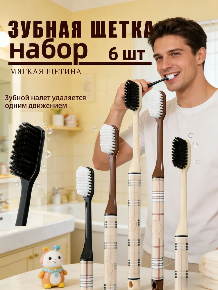 Стильные зубные щетки для всей семьи, набор 6 шт. #1