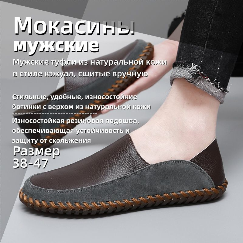 Мокасины #1