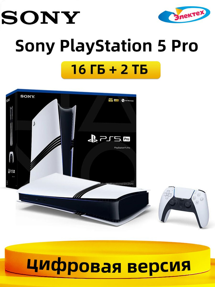 Игровая приставка Sony PlayStation 5 PS5 Pro 2 ТБ, цифровая версия, Pусский язык #1