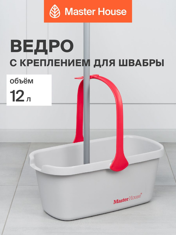 Ведро для мытья полов 12 л Дино Master House #1