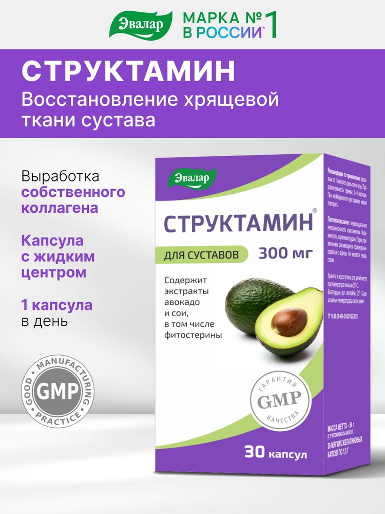 Структамин Эвалар, для суставов и хрящевой ткани, от артрита и артроза, 30 капсул #1