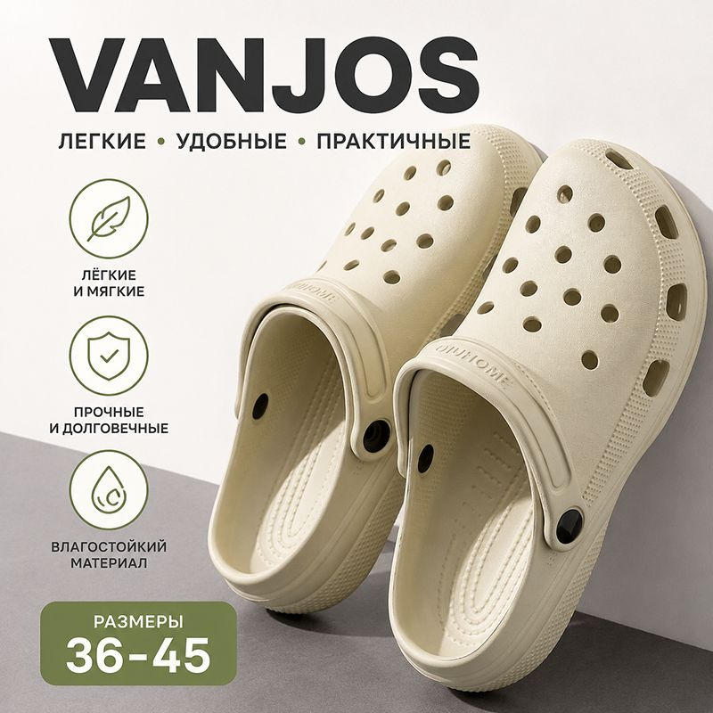 Сабо VANJOS #1