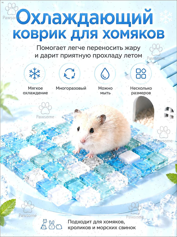Охлаждающий коврик для грызунов, стеклянная подстилка для хомяков, кроликов, морских свинок и шиншилл, #1
