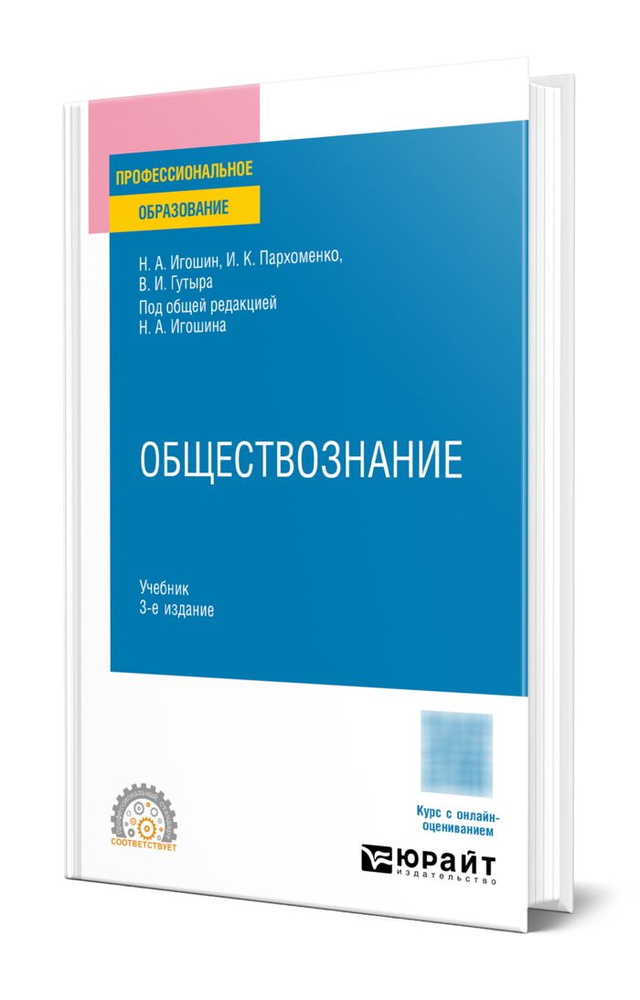 Обществознание #1