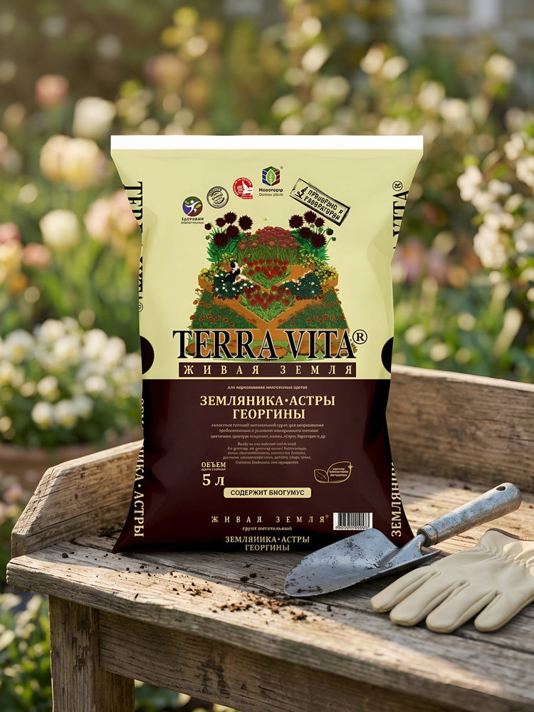 Грунт Terra Vita Георгин-Астра-Земляника 5 л для цветов, универсальный торф + биогумус #1