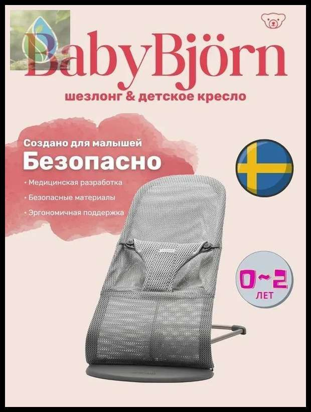 Шезлонг для новорожденных BabyBjorn детское кресло качалка Bliss Mesh Gray #1