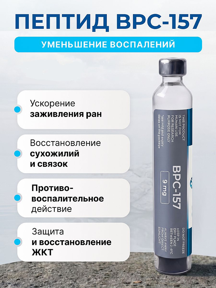 BPC 157 ( 157) Apex Bio, 9 , , OZON (3217869573) BPC 157 ( 157) Apex Bio, 9 , , OZON (3217869573)