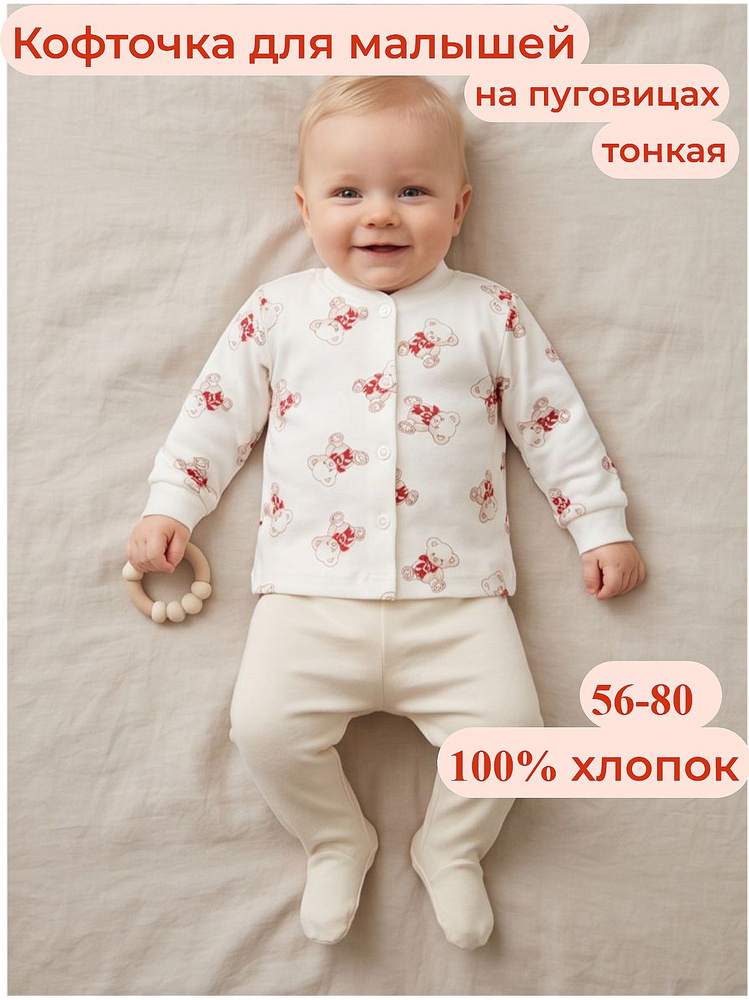 Распашонка Кофта #1