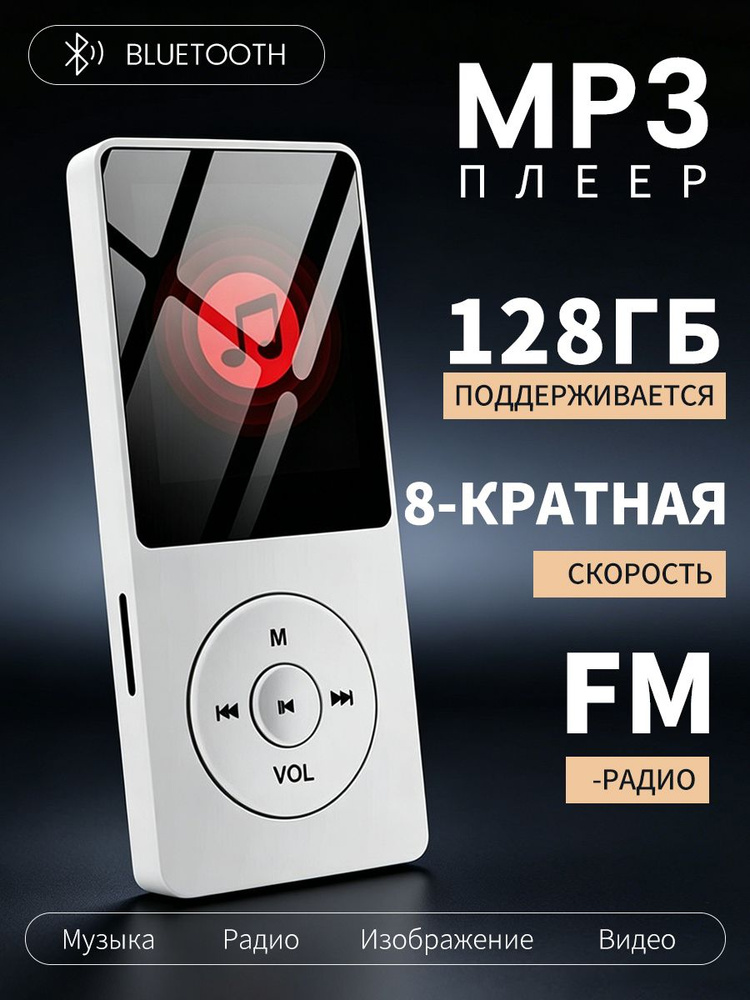 MP3-плеер, белый #1