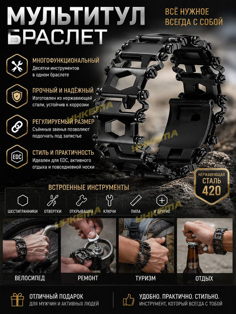 Браслет #1
