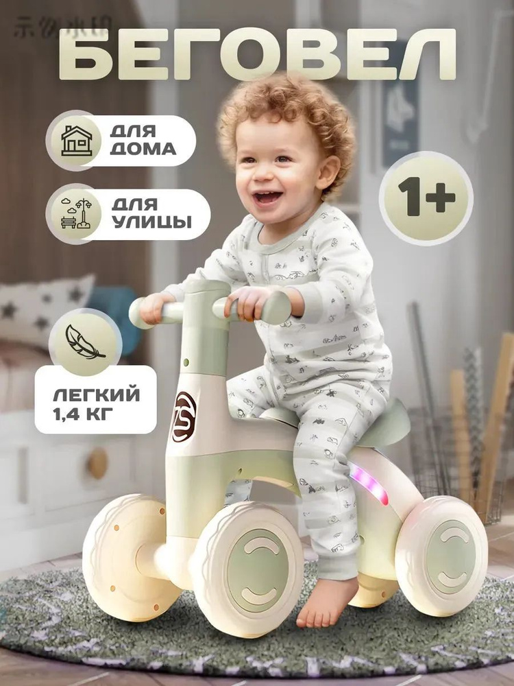 Беговел #1