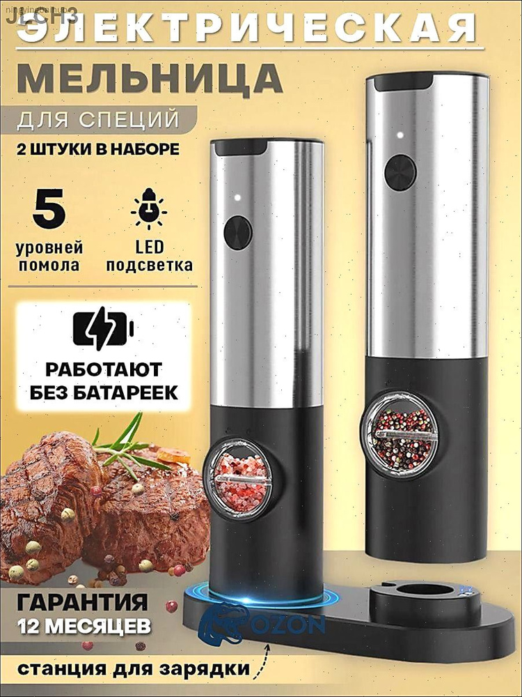 Электромельница #1