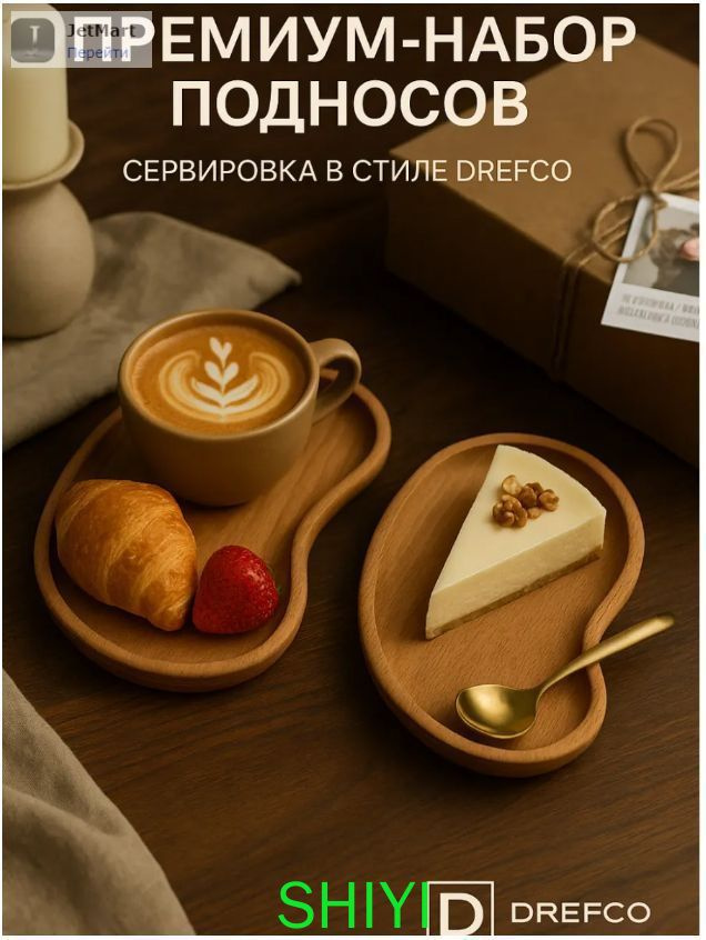 Поднос, 2 шт #1