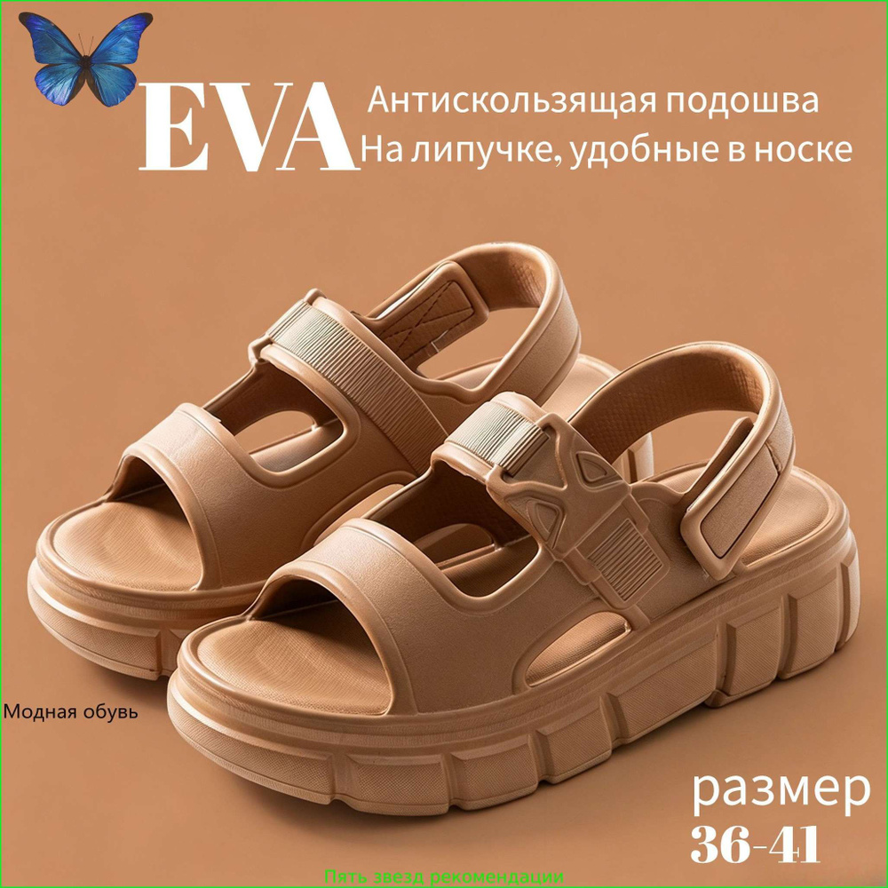 Сандалии #1