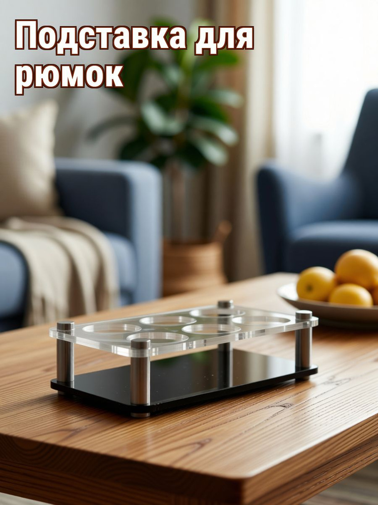 Рюмка #1