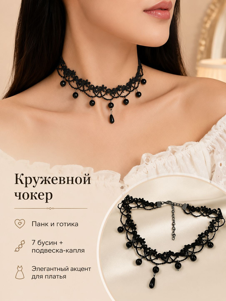 Чокер Колье #1