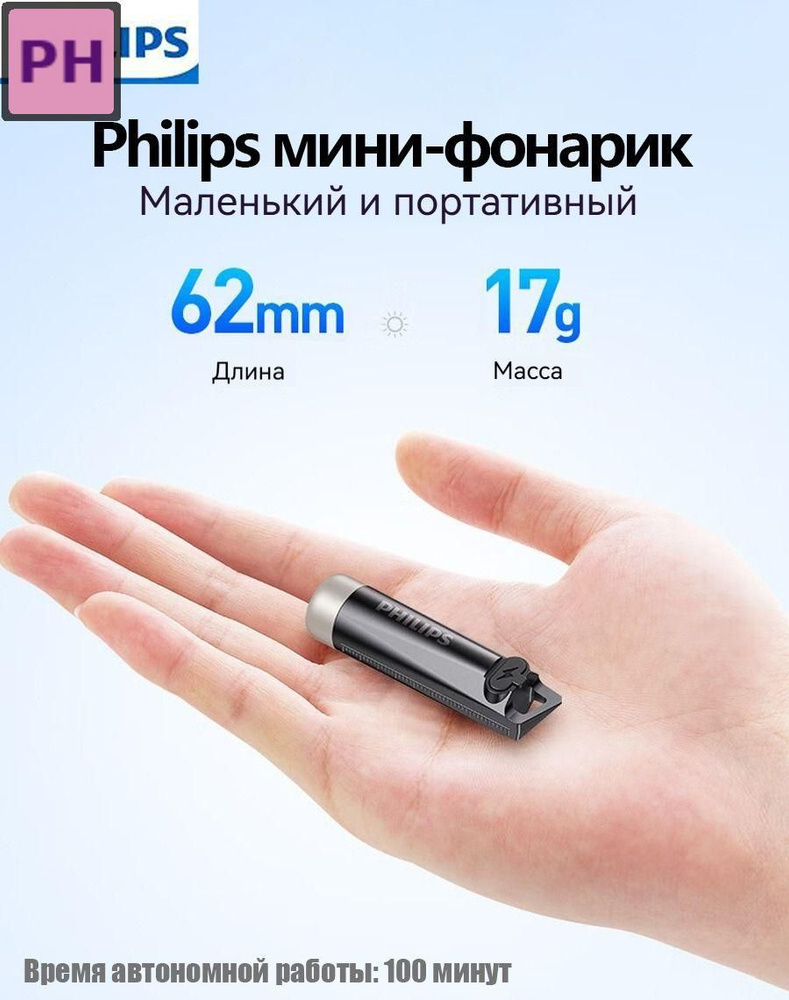 Фонарь-брелок #1