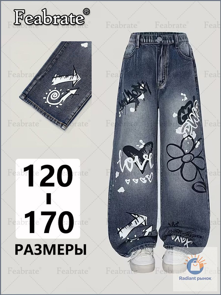 Джинсы #1