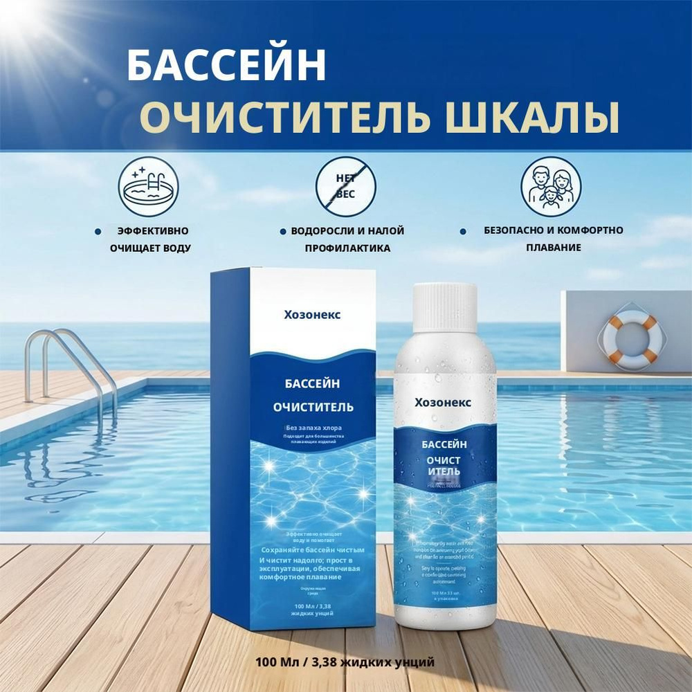 очиститель бассейна #1