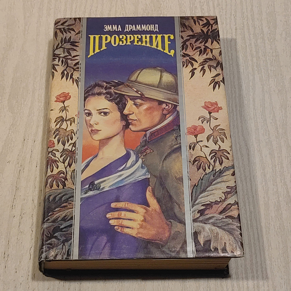 Прозрение. #1