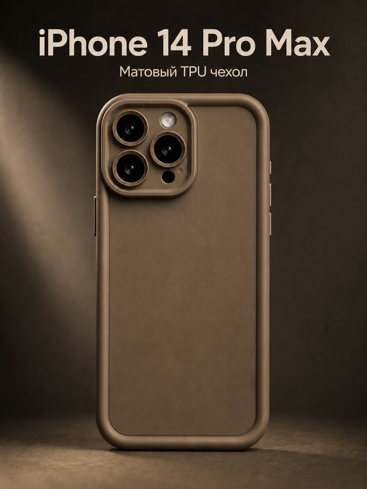 Чехол на Айфон 14 Про Макс (Apple Iphone 14 Pro Max) #1