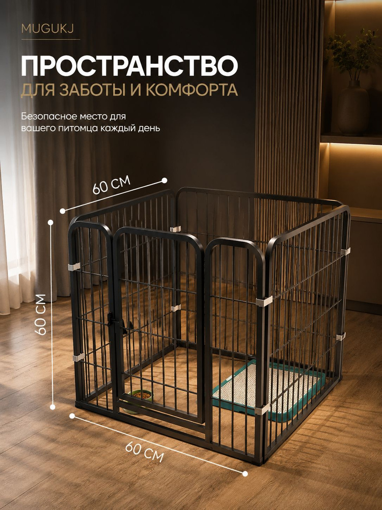 Вольер #1