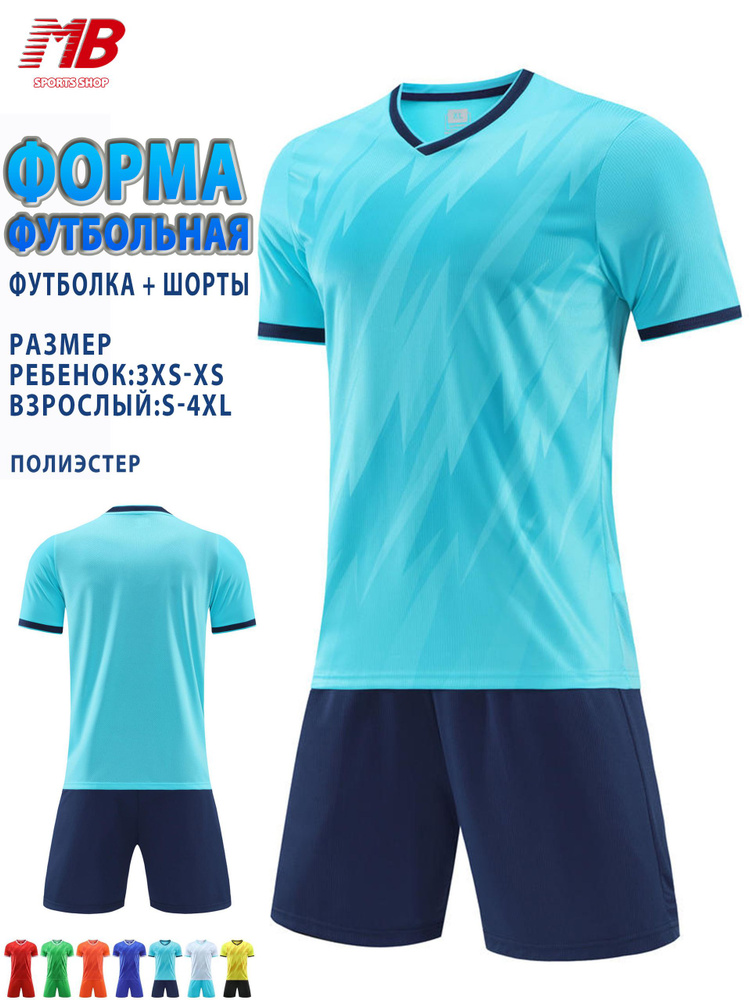 Форма футбольная #1