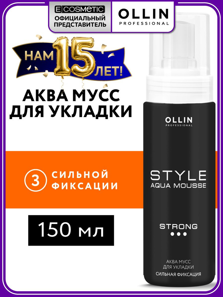 OLLIN PROFESSIONAL Аква мусс для объема и укладки волос STYLE volume strong сильной фиксации 150 мл #1