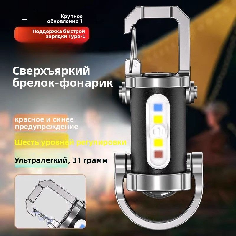 Фонарь-брелок #1