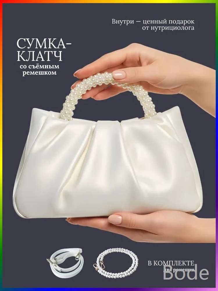 Сумка клатч #1