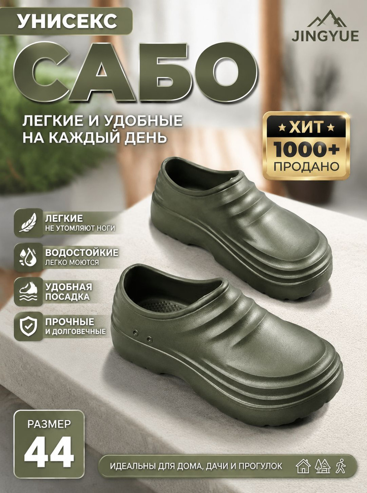 Галоши #1