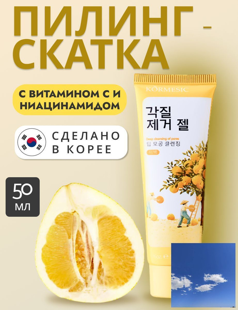 Пилинг-скатка #1