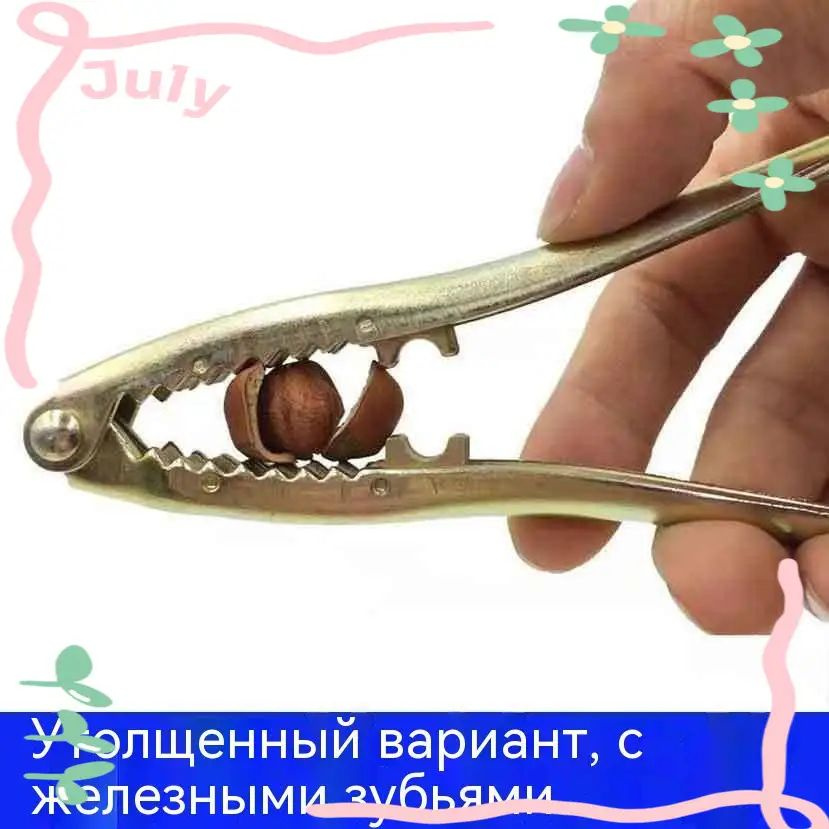 Орехокол #1