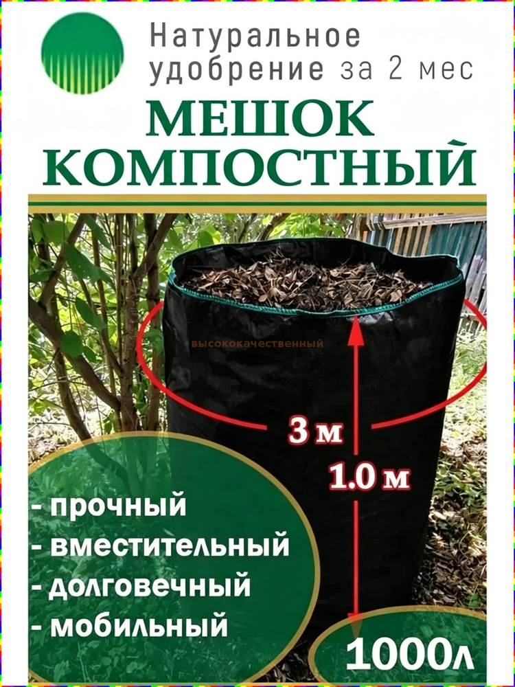 Компостер 1000 л, #1