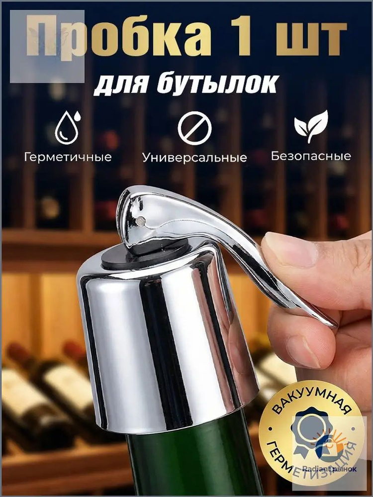 Пробка #1